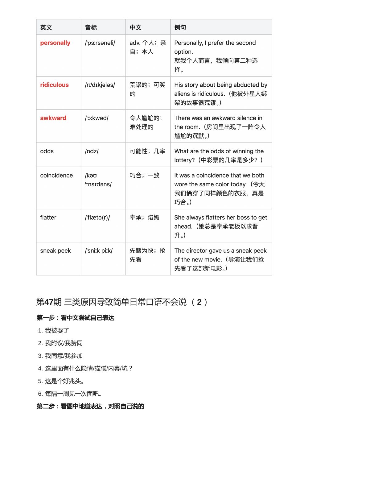 第 47 期 三类原因导致简单日常口语不会说/听不懂(2) 原始配图