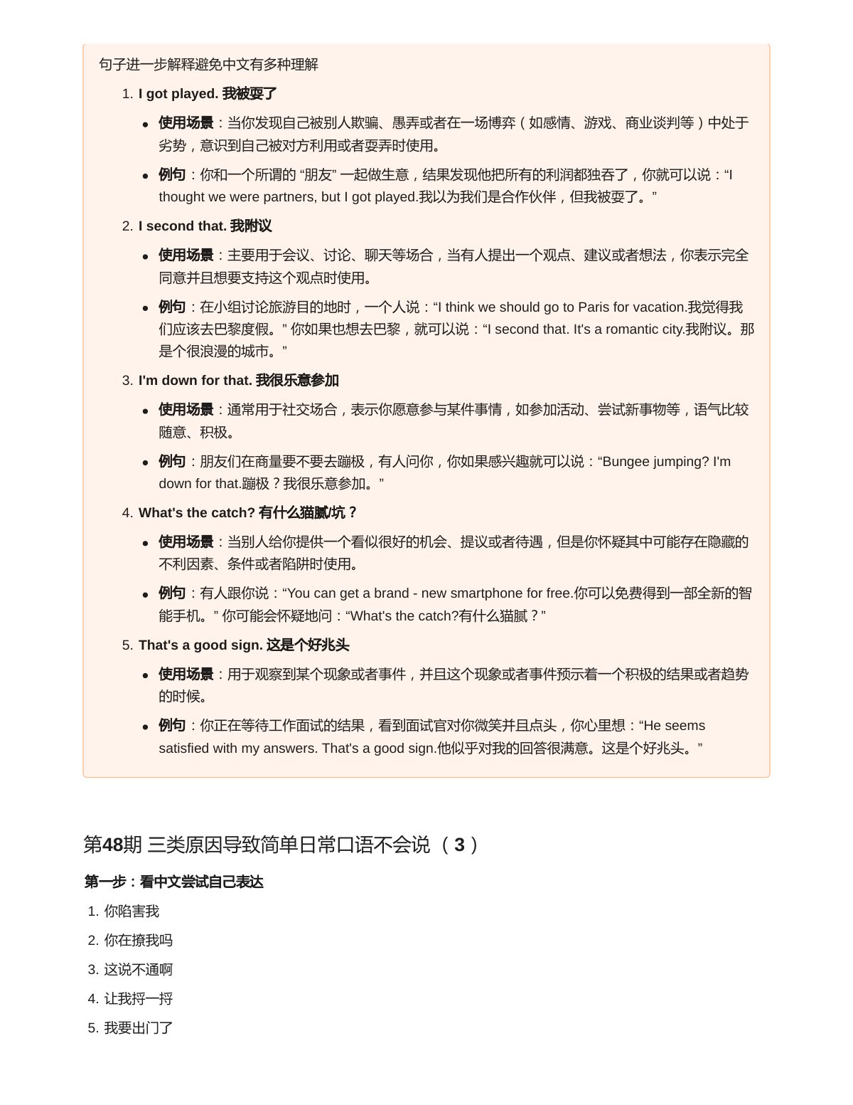 第 48 期 三类原因导致简单日常口语不会说/听不懂(3) 原始配图
