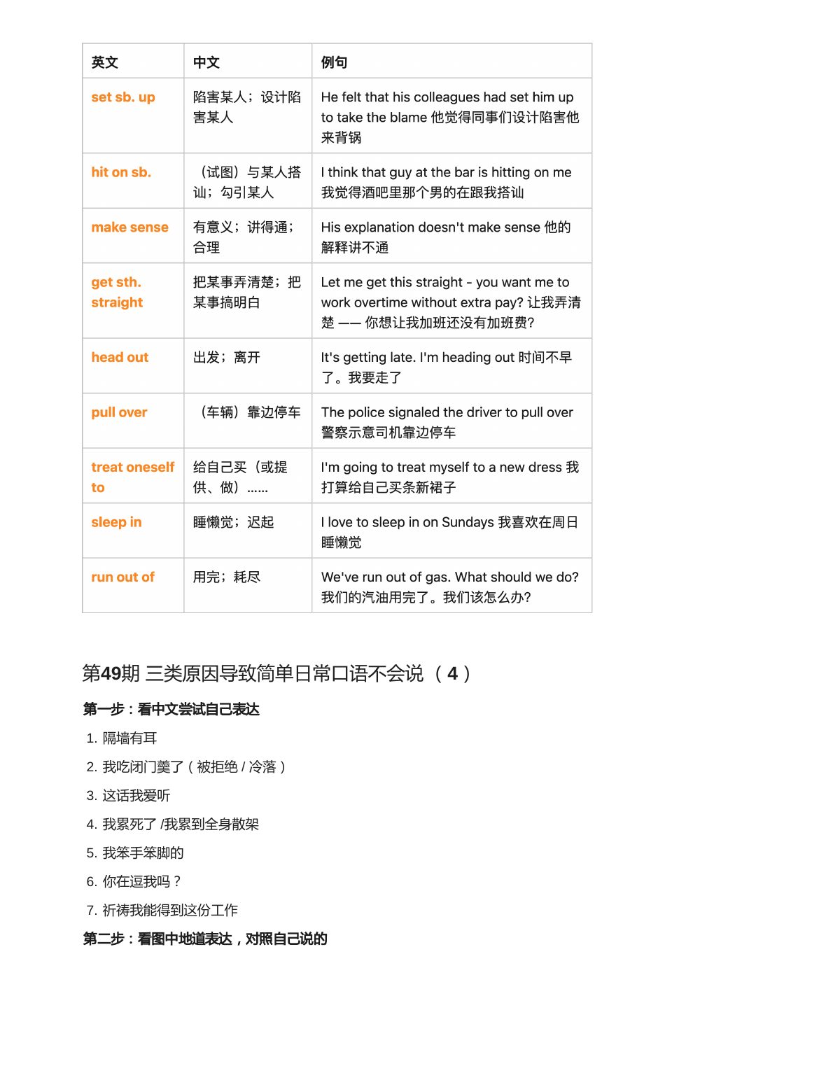 第 49 期 三类原因导致简单日常口语不会说/听不懂(4) 原始配图