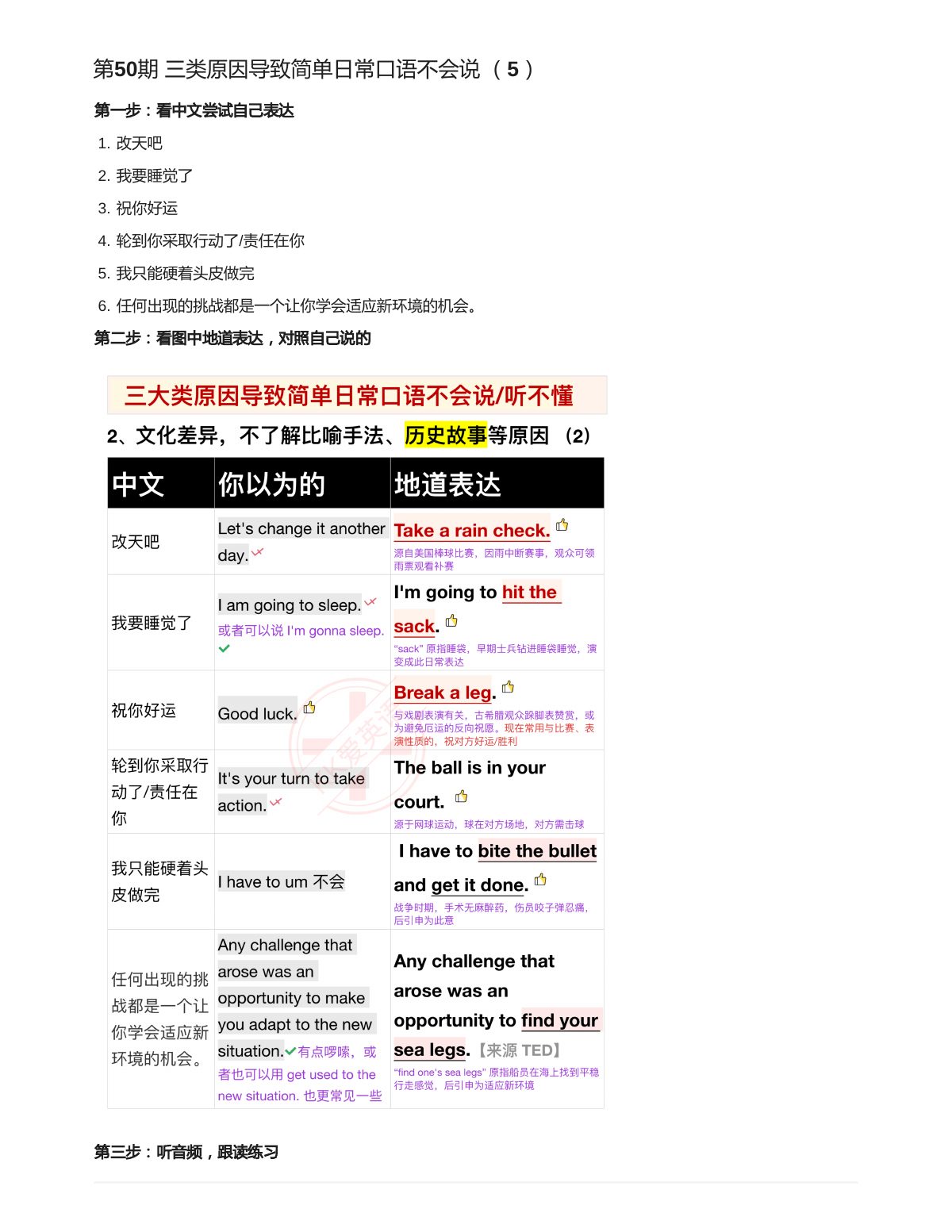 第 50 期 三类原因导致简单日常口语不会说/听不懂(5) 原始配图